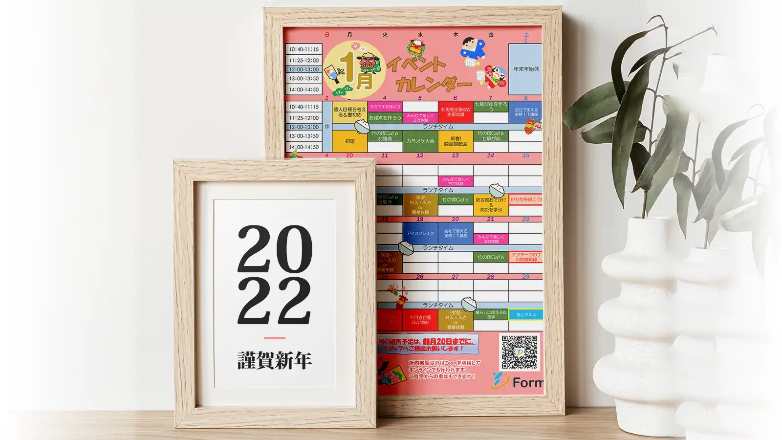フォーム竹ノ塚2022年1月イベントカレンダーキャッチコピー画像