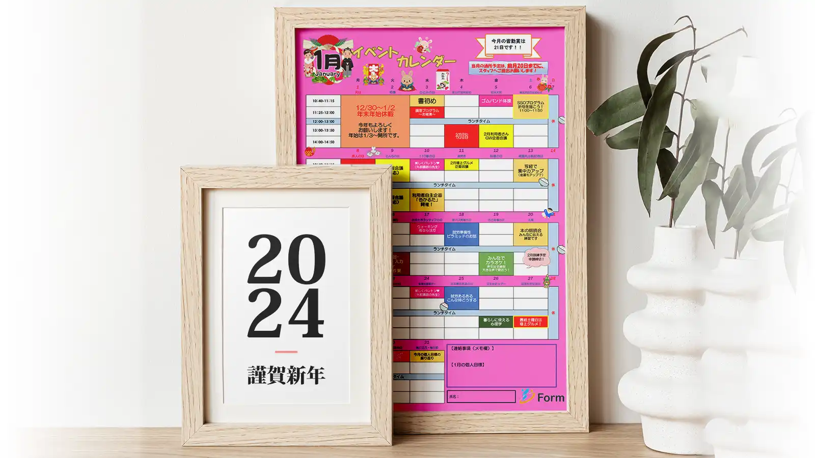 フォーム竹ノ塚2024年1月イベントカレンダーキャッチコピー画像