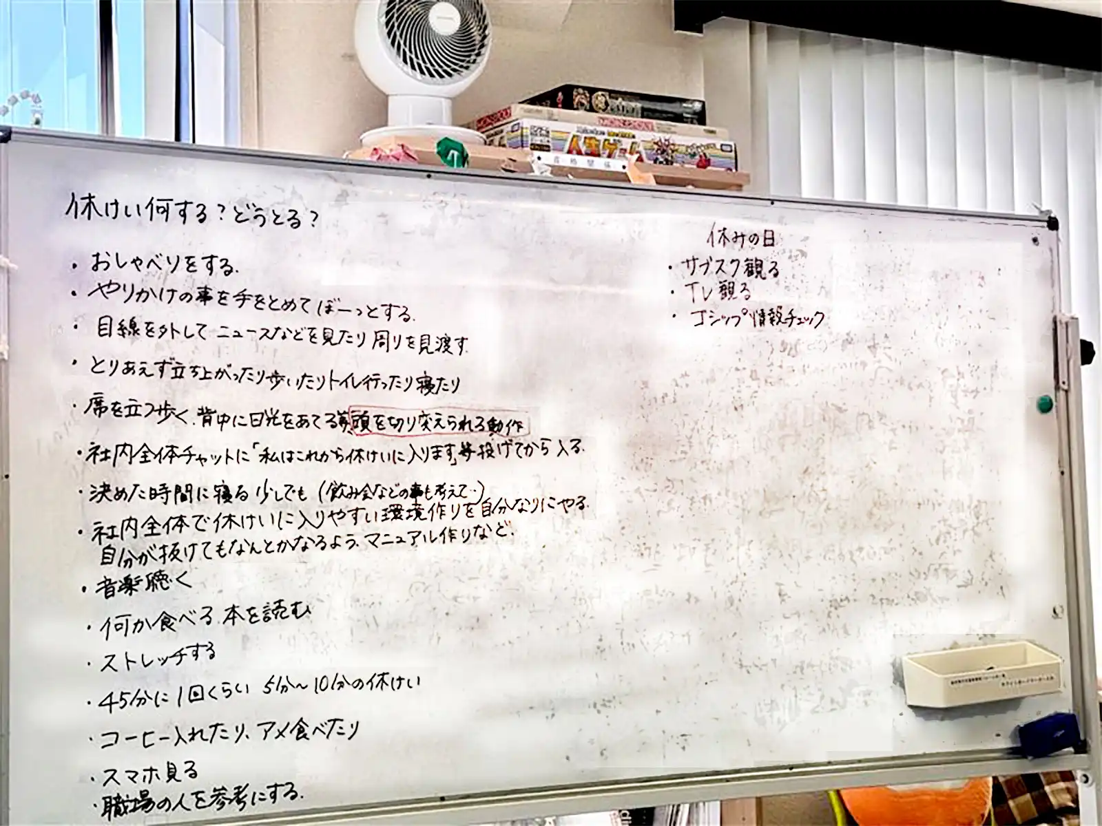 20250117グループワーク実務ビジネススキル「休憩の取り方」ホワイトボード画像