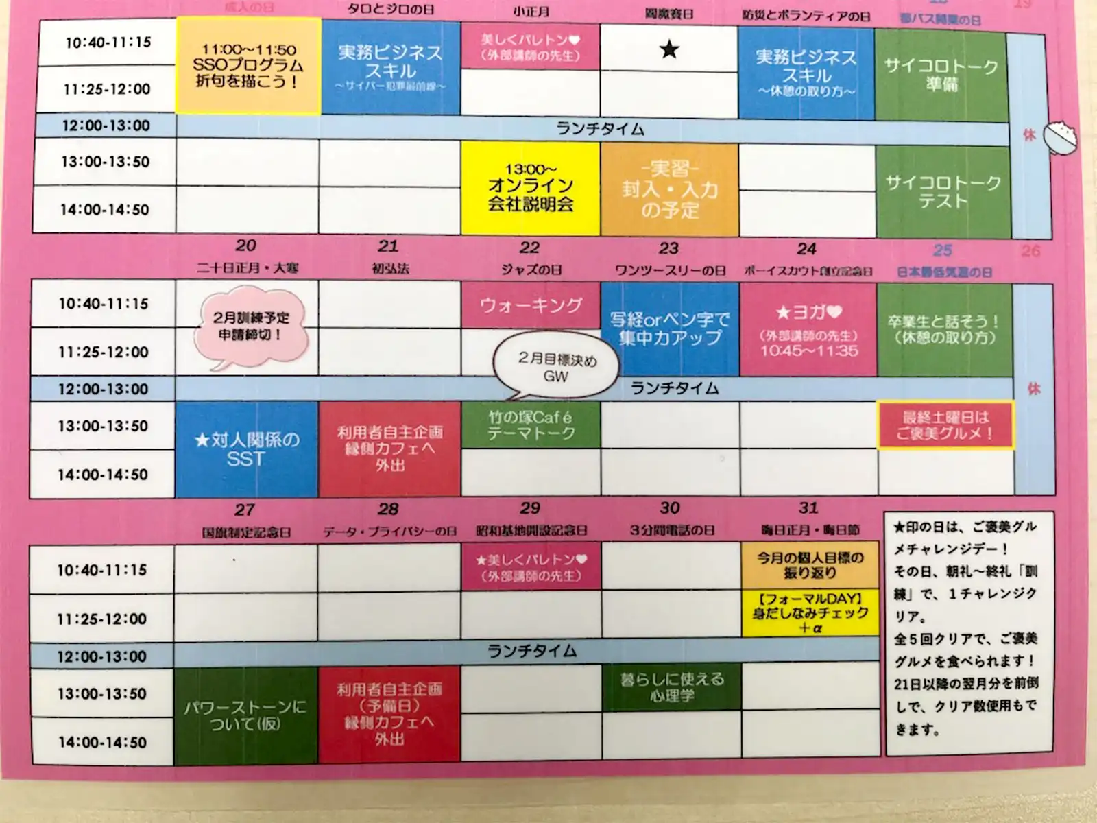 20250120事業所内掲示物の紹介カレンダー