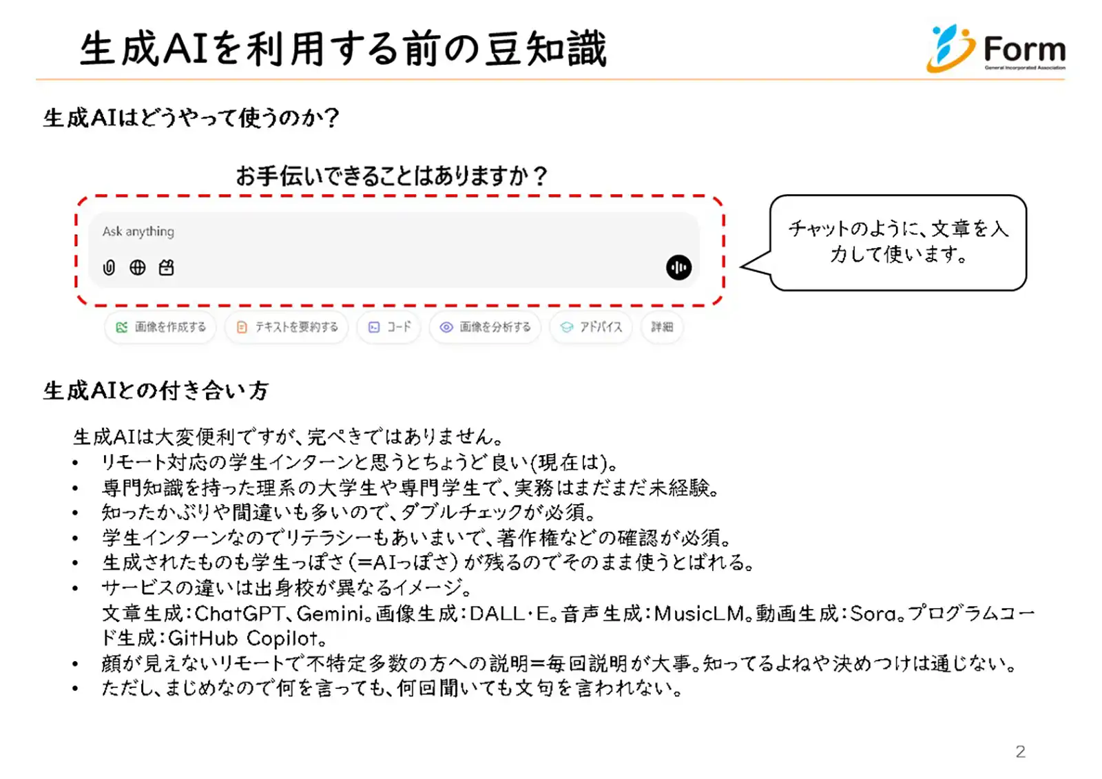 20250201グループワーク「PC講座生成AIに触れてみよう」資料画像