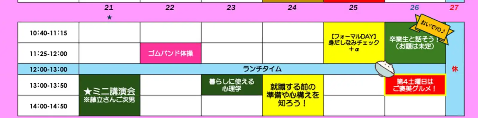 20250422今週のグループワークカレンダー画像