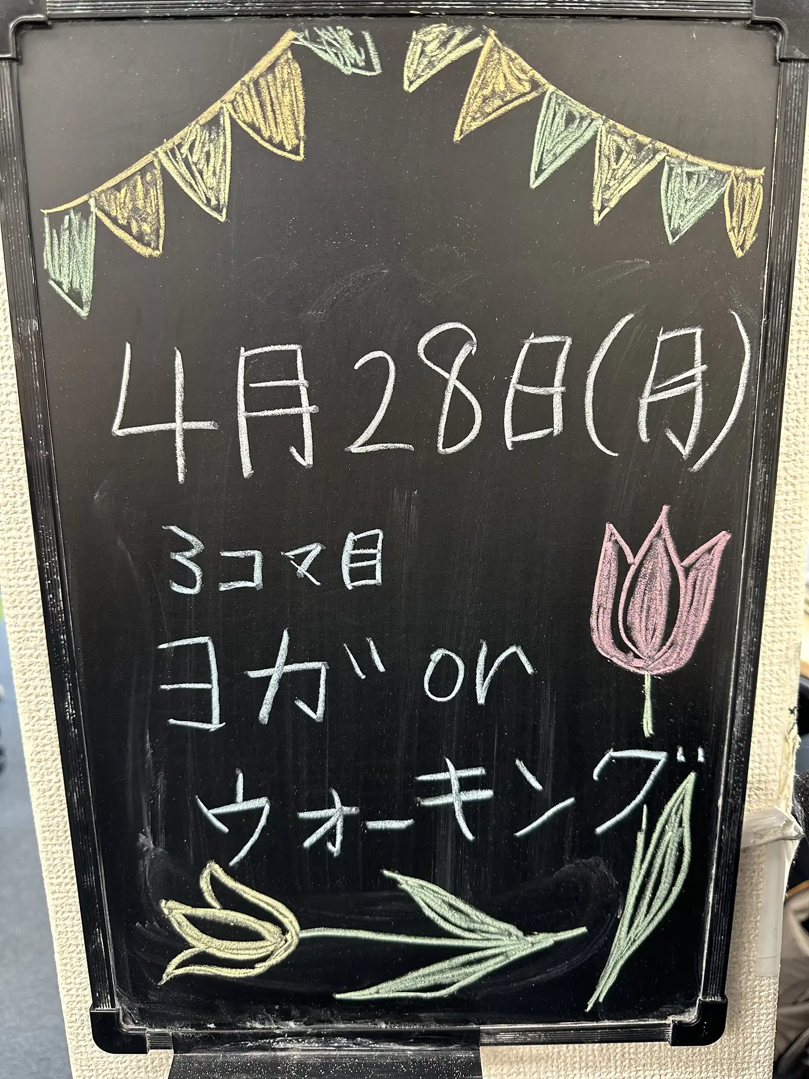 20250408グループワーク「ウォーキング」黒板告知画像
