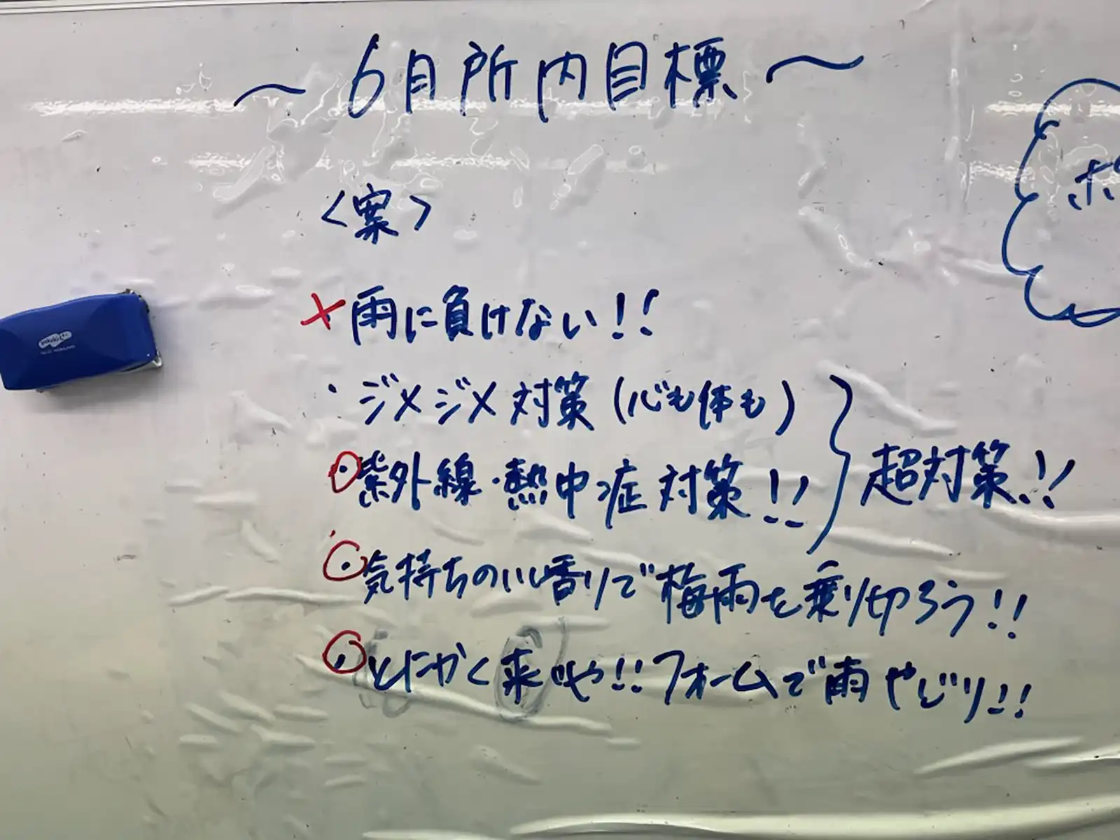 20250516_竹ノ塚cafe「6月の目標決め」ホワイトボード画像1