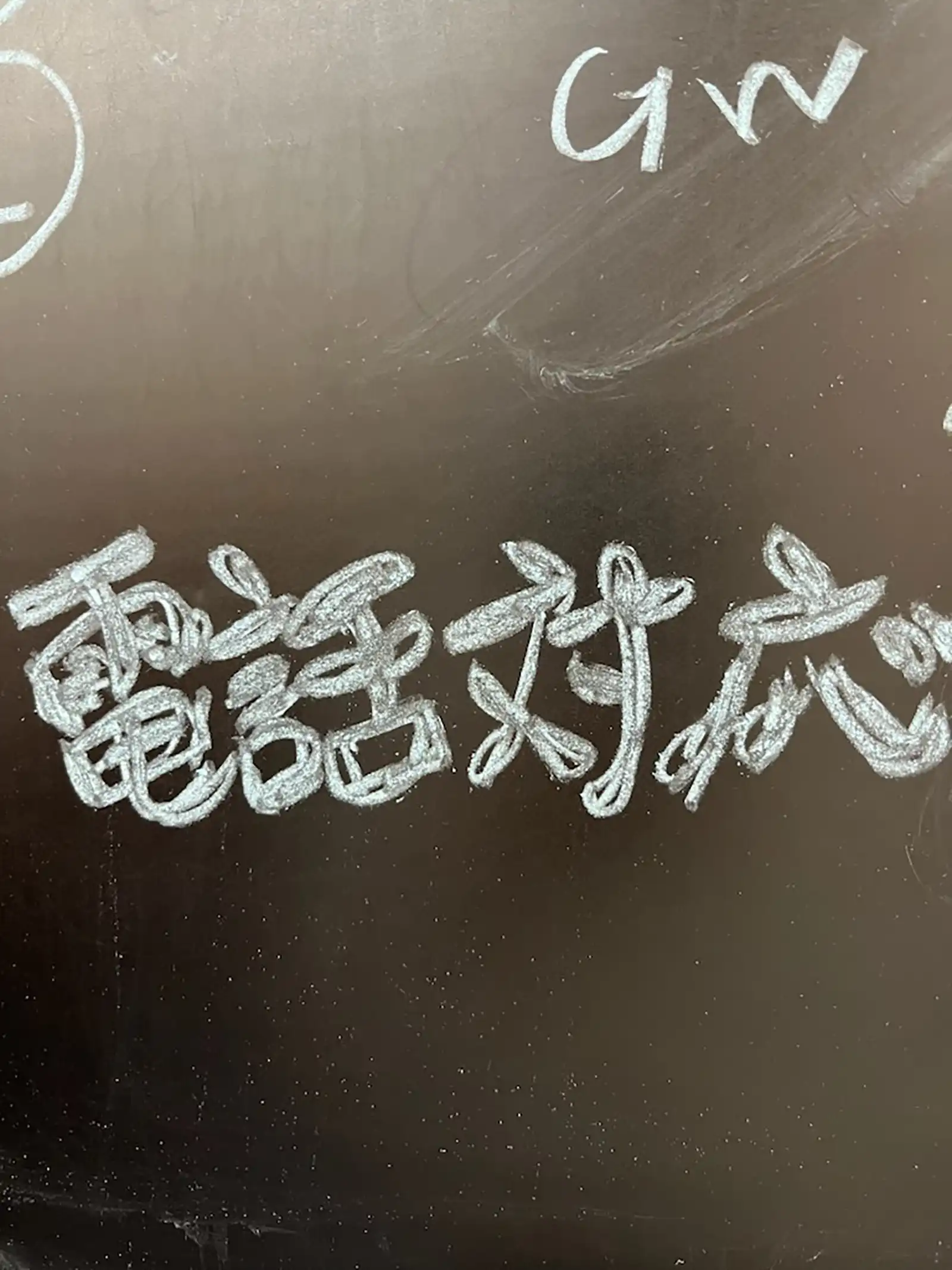 20250526_明日のグループワーク「ビジネスマナー」【電話対応】告知黒板画像1