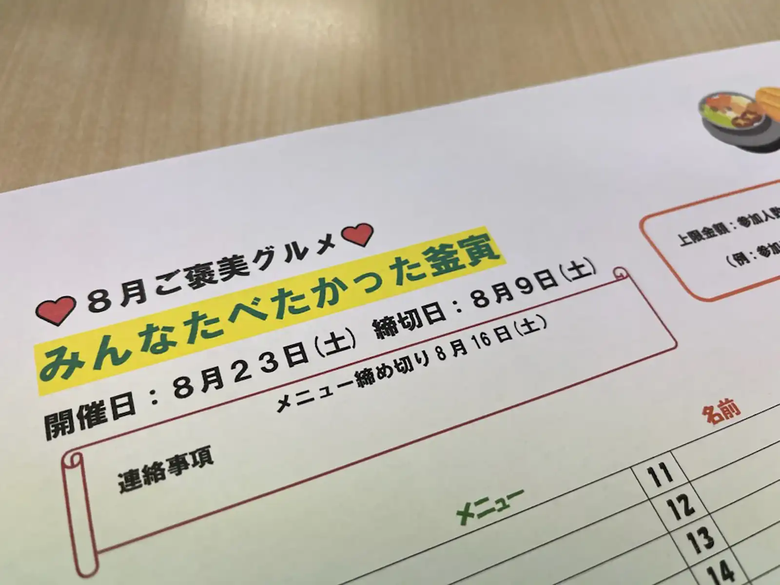 20250602グループワーク「グルメ会議」参加シート画像1