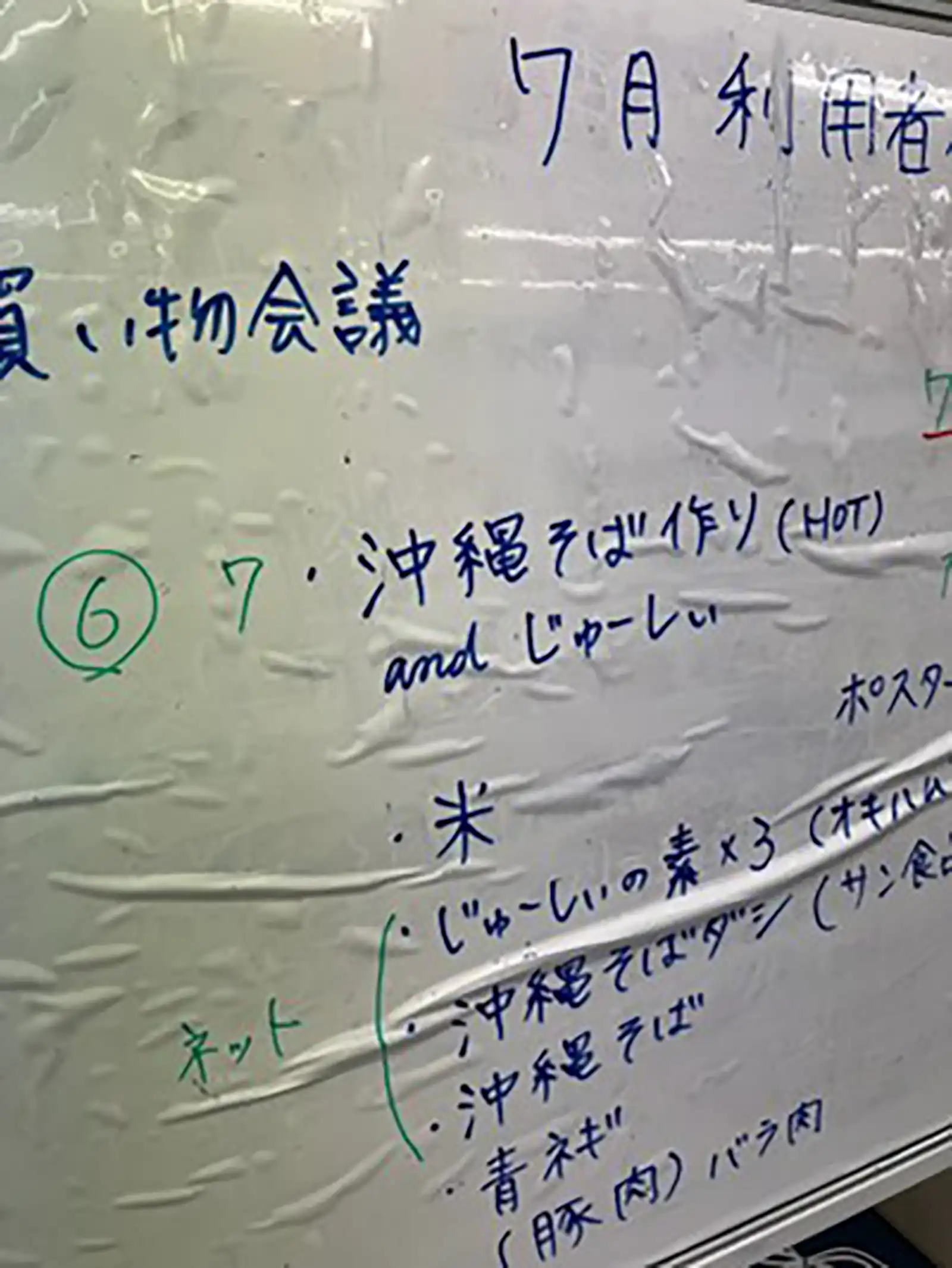 20250603グループワーク「利用者さんGW企画会議」ホワイトボード画像1