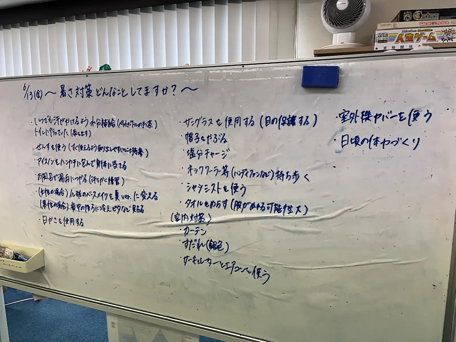20250613グループワーク「暑さ対策どんなことしていますか?」ホワイトボード画像1