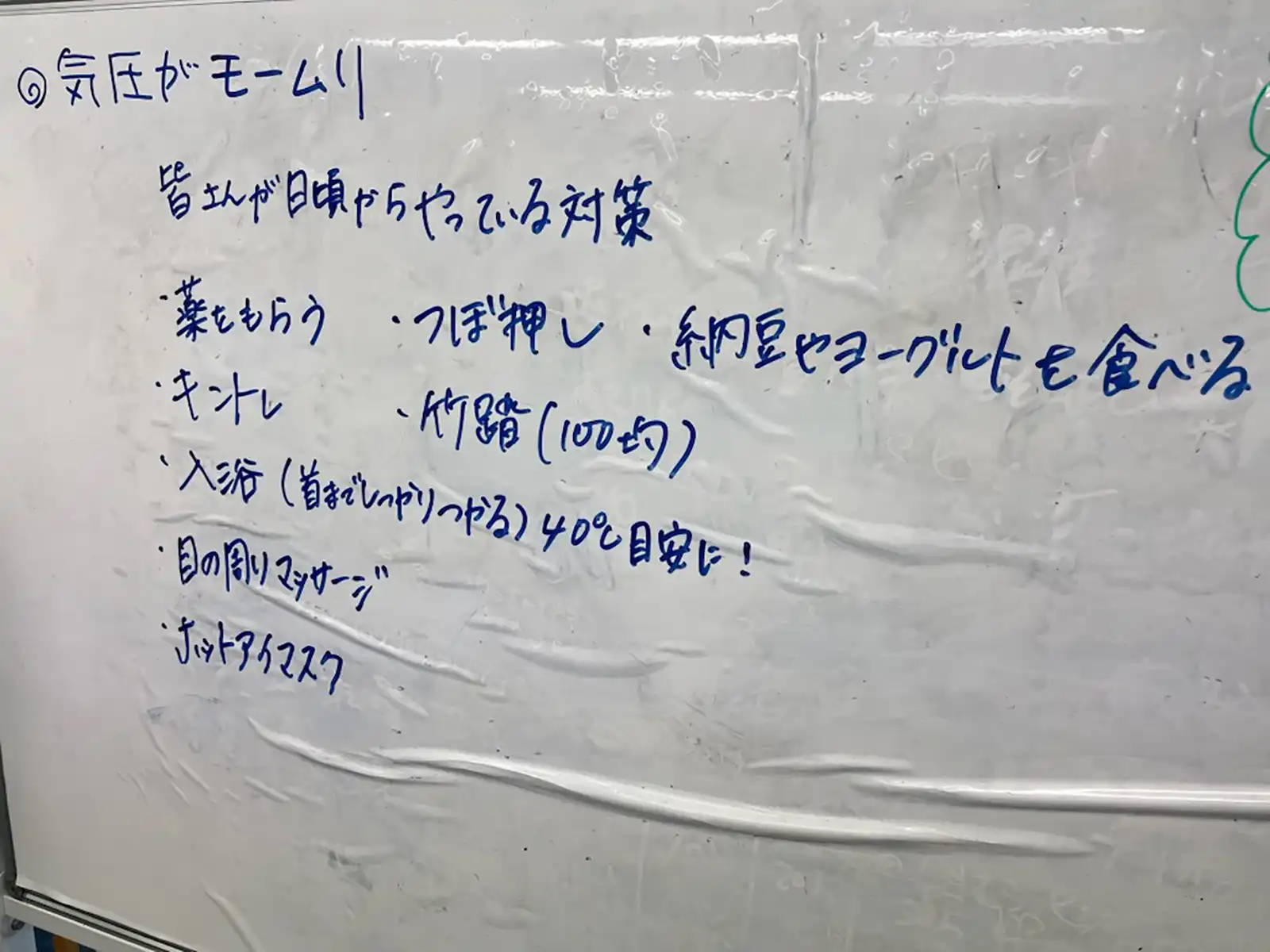 20250624グループワーク「夏に向けての気圧対策」ホワイトボード画像1