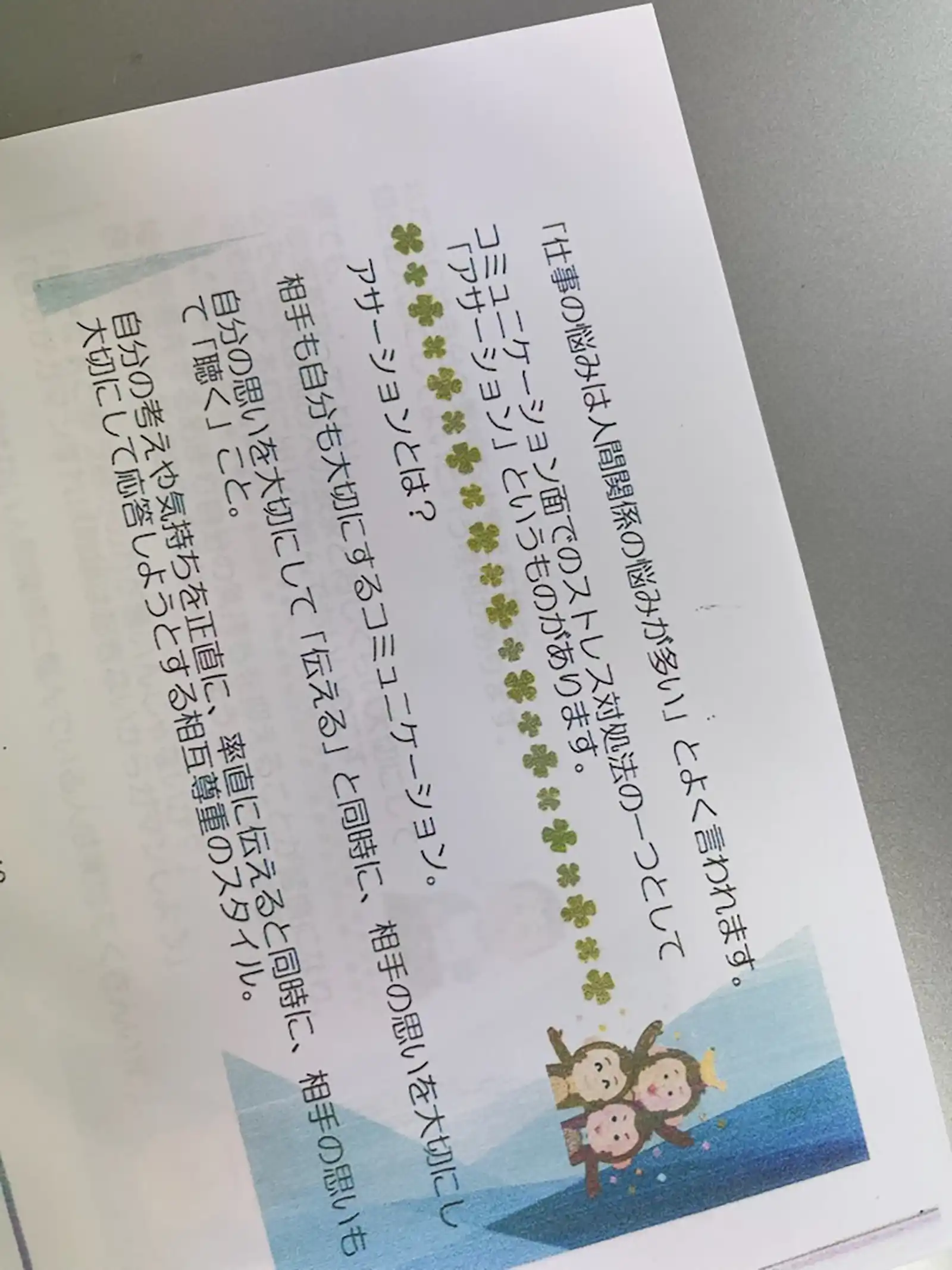 20250707グループワーク「アサーション」資料画像