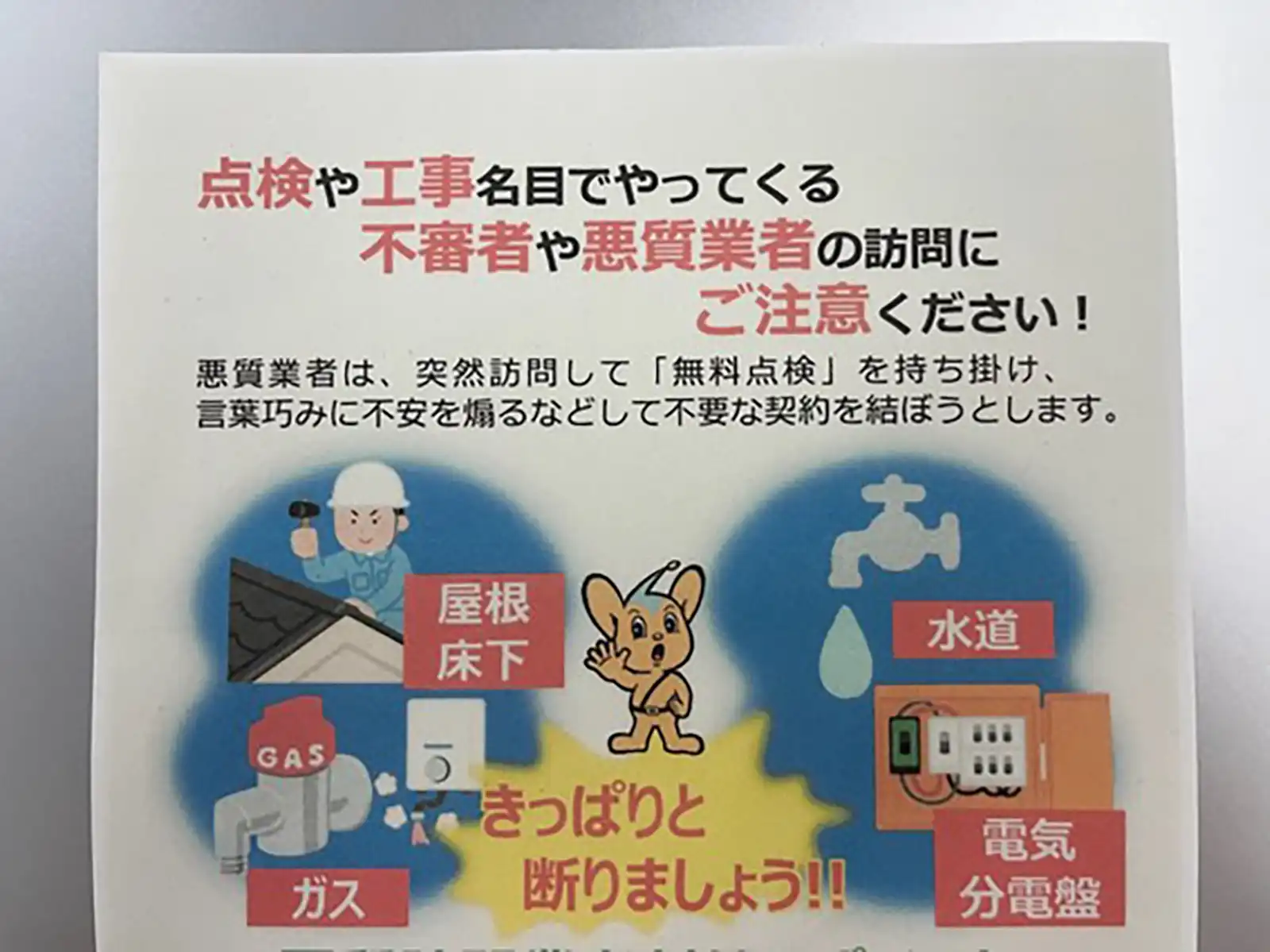 20250709お知らせ「防犯講話」資料画像