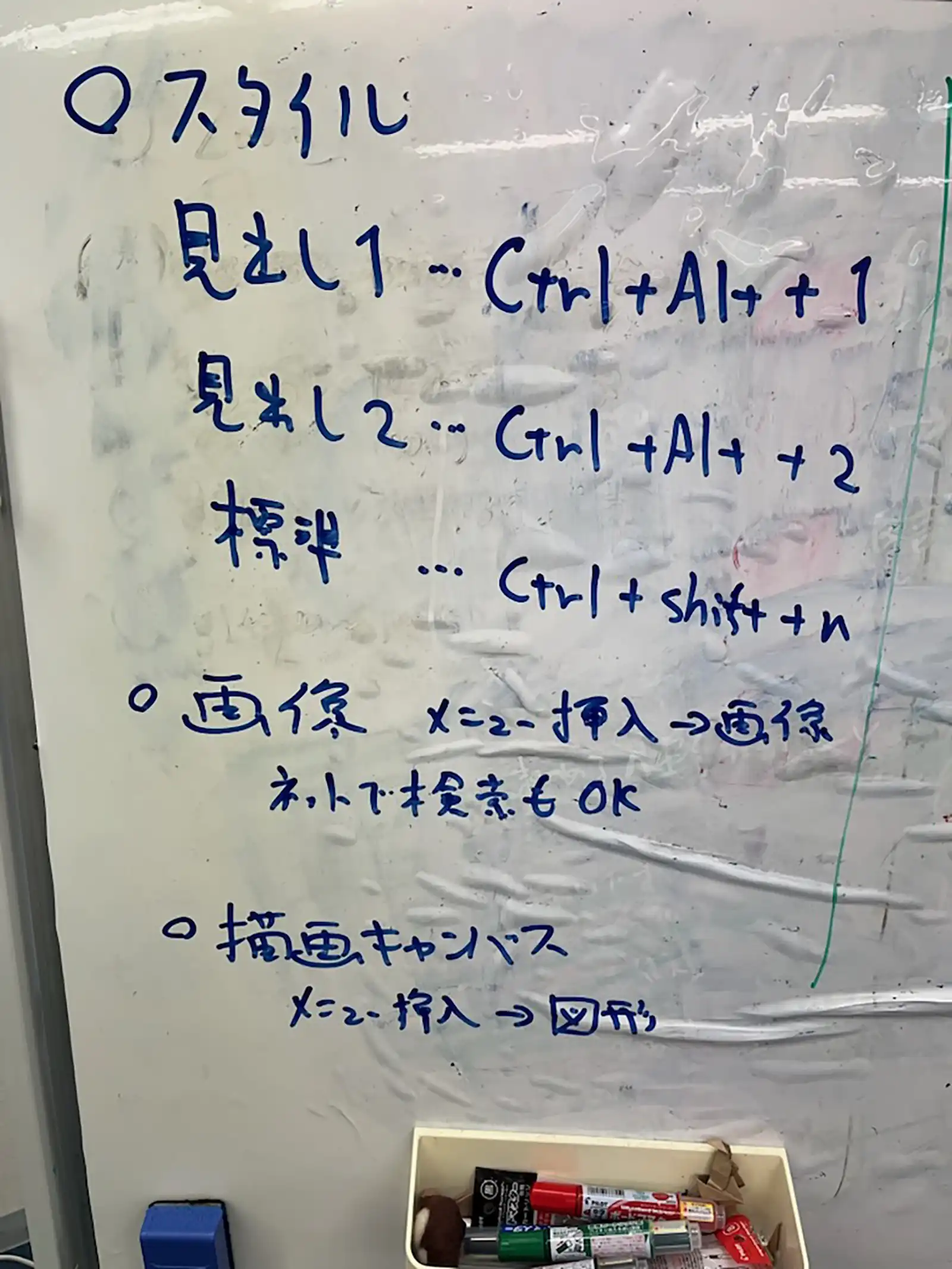 20250715グループワーク「PC講座～word～」ホワイトボード画像1