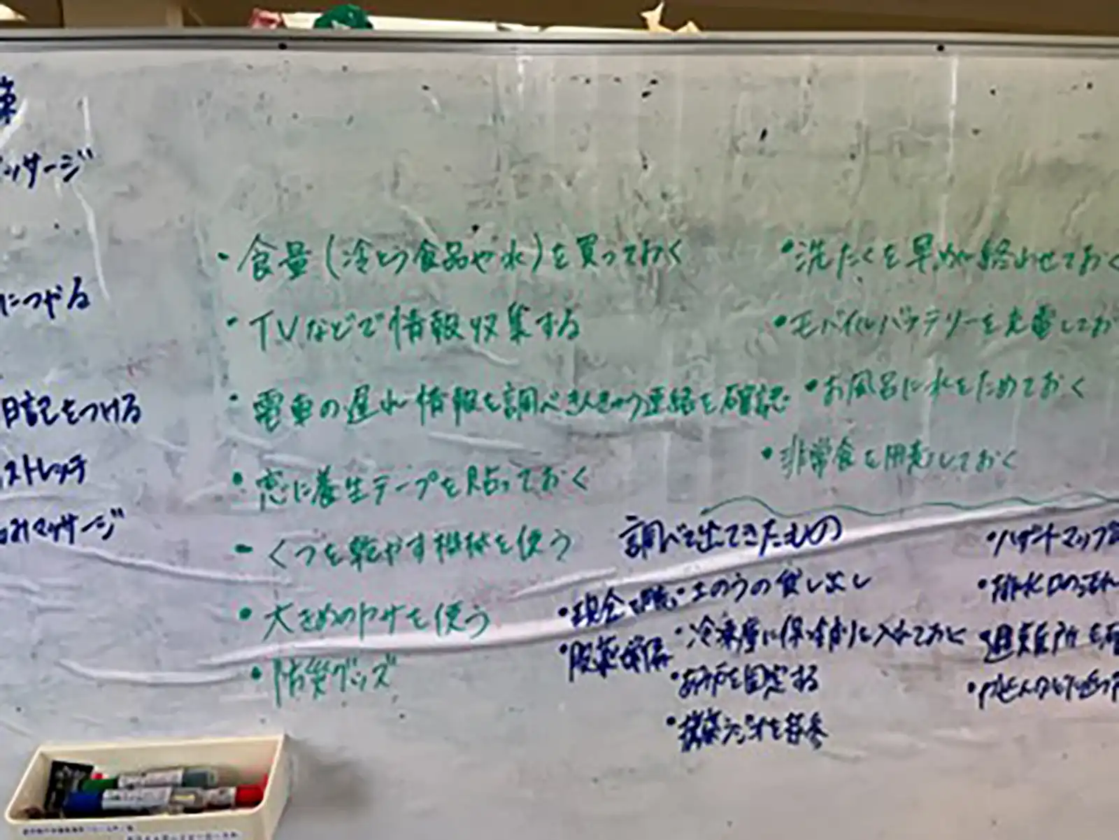 20250717グループワーク「台風対策」ホワイトボード画像