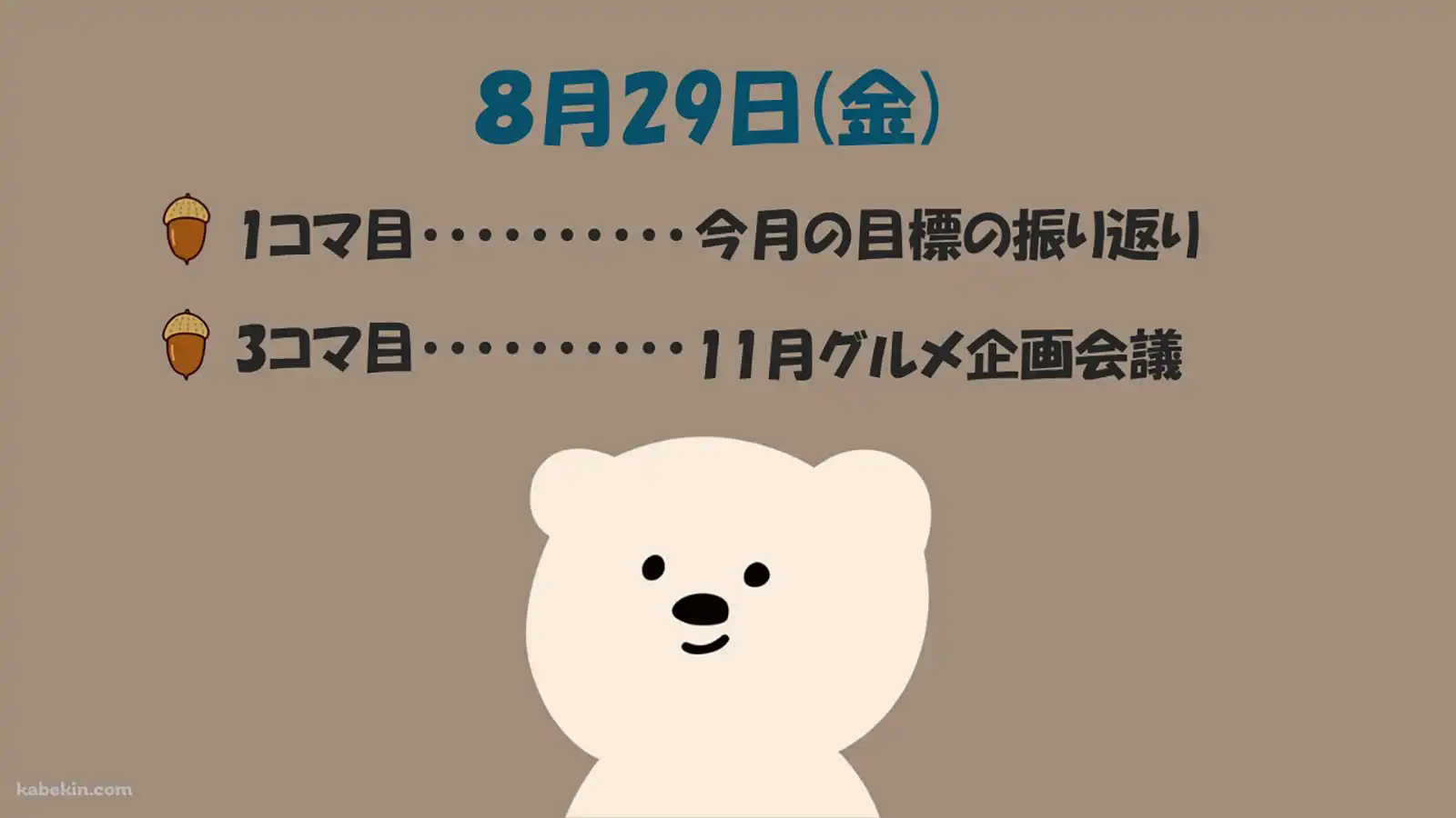 20250829グループワーク「今月の目標の振り返り＆11月グルメ企画会議」キャッチコピー画像