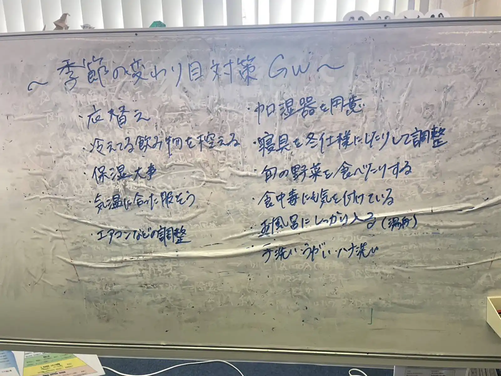 20251002グループワーク「季節の変わり目対策」ホワイトボード画像