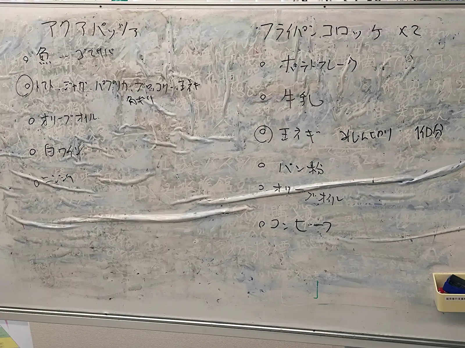 20251004オヤジ調理「アクアパッツァ＆フライパンコロッケ」ホワイトボード画像