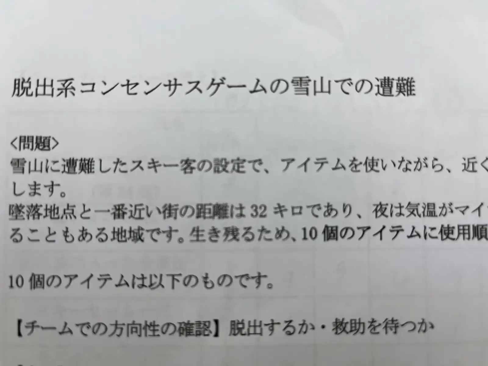 20251015グループワーク「主観と客観」資料画像