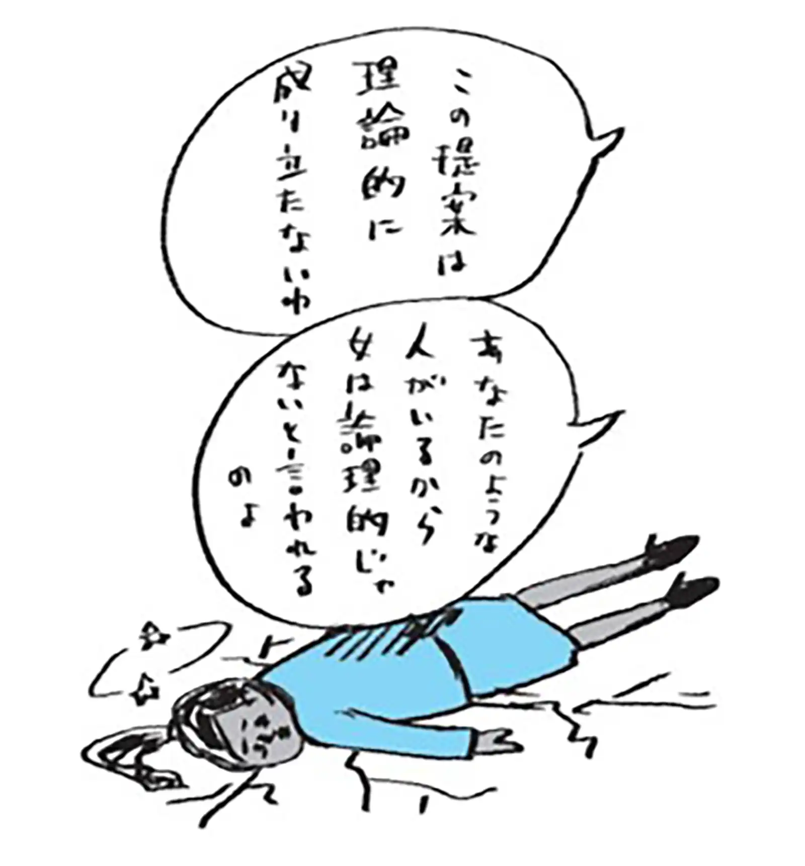 20251016グループワーク「新聞を読んでみよう」ロジハラ資料画像2