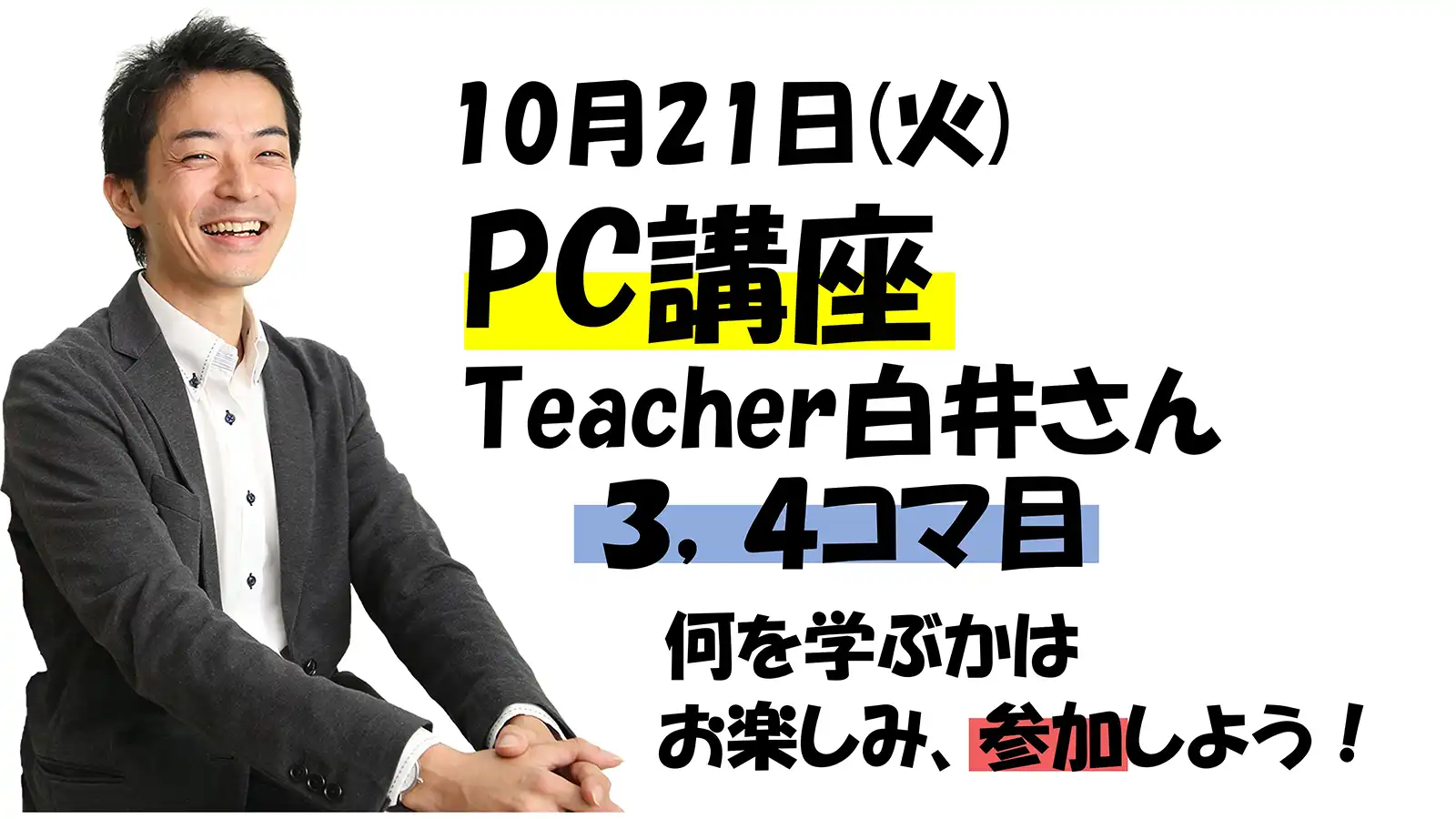 20251021pc講座「生成AI」キャッチコピー画像