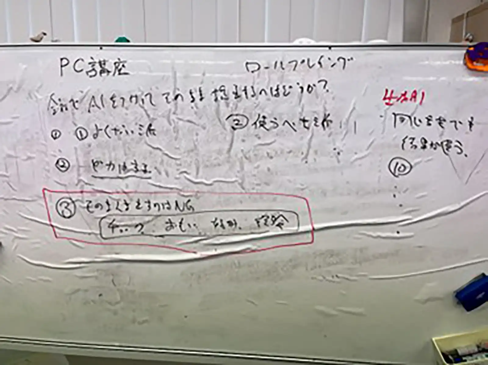 20251021pc講座「生成AI」ホワイトボード画像