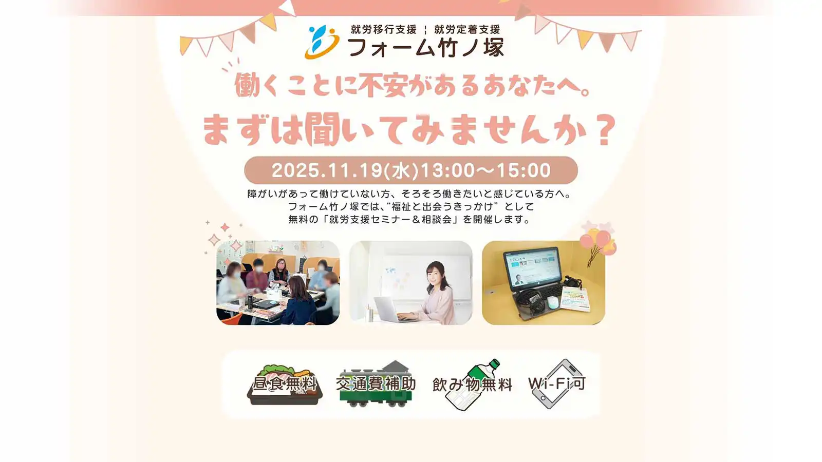 20251119はたらく一歩セミナーキャッチコピー画像