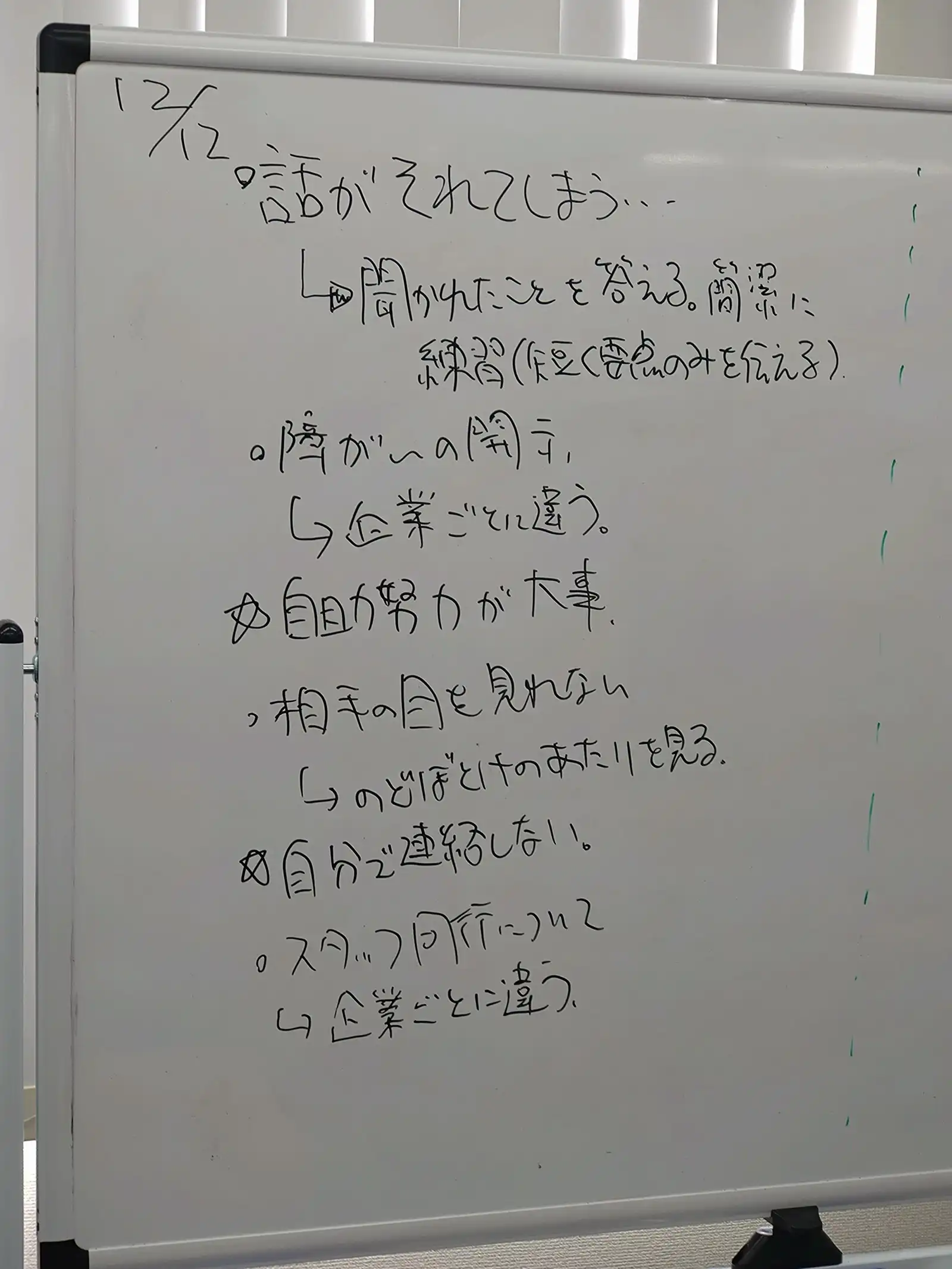 20251212グループワーク「面接練習会」ホワイトボード画像