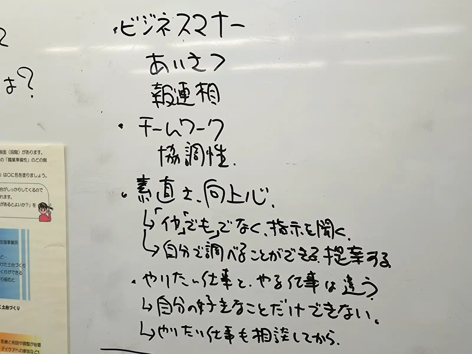 20260126グループワーク「長期就労に向けて、みんなで話そう！」ホワイトボード画像2