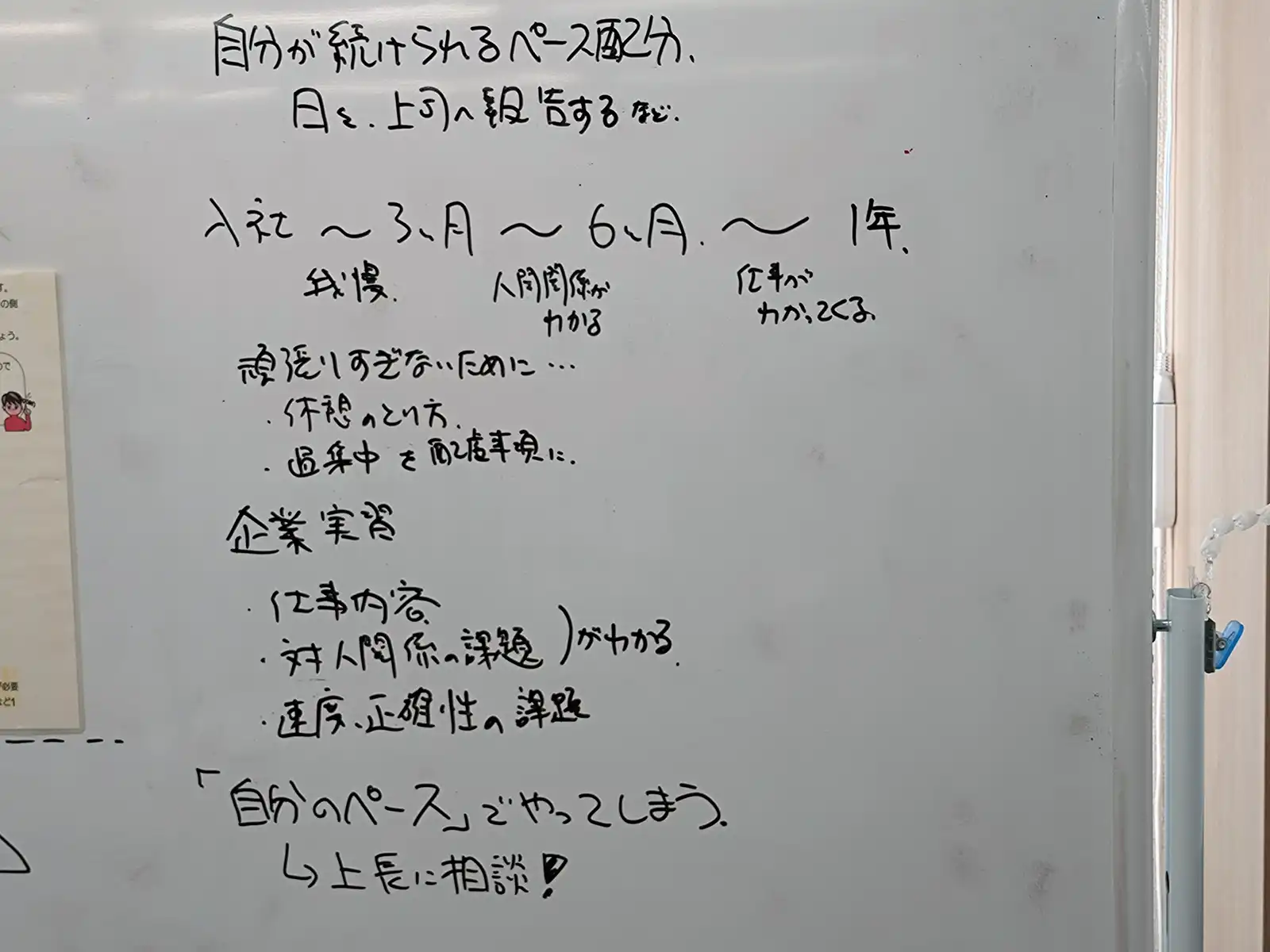 20260126グループワーク「長期就労に向けて、みんなで話そう！」ホワイトボード画像3
