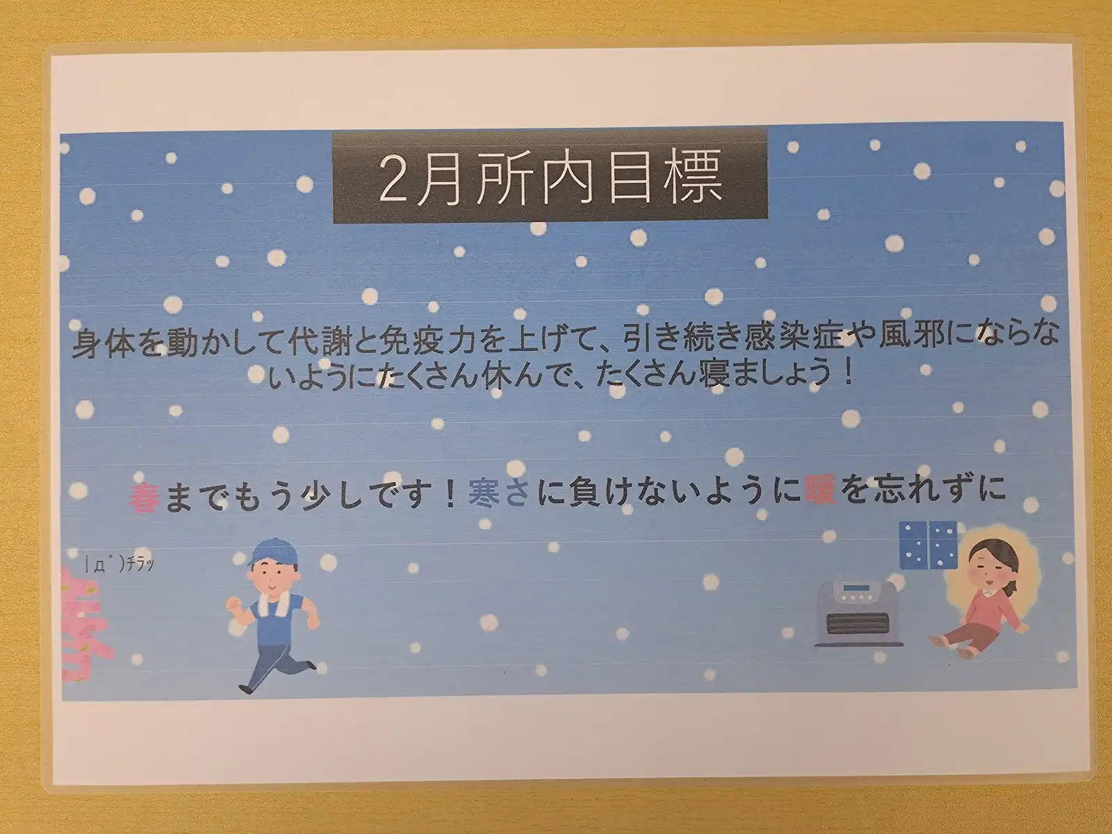 20260130グループワーク「4月グルメ会議＆2月所内目標」2月所内目標画像