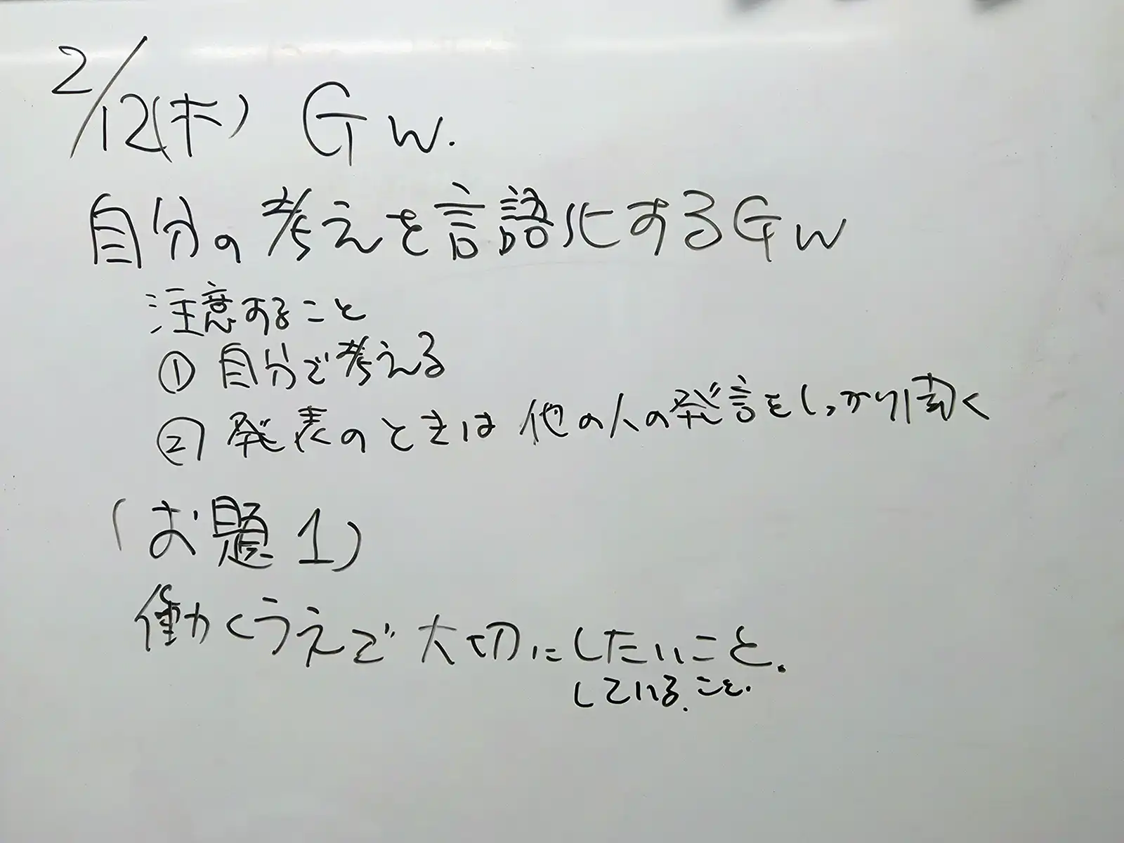 20260212グループワーク「SST」ホワイトボード画像1
