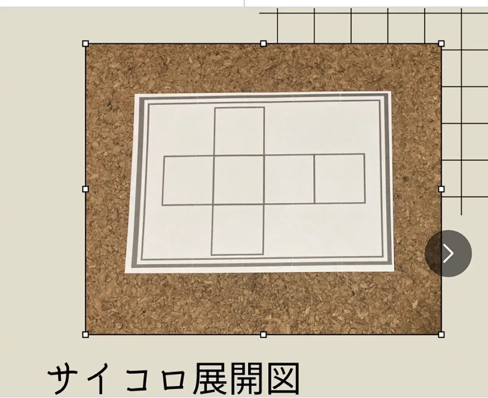 20260404グループワーク「サイコロトーク準備」サイコロ展開図画像