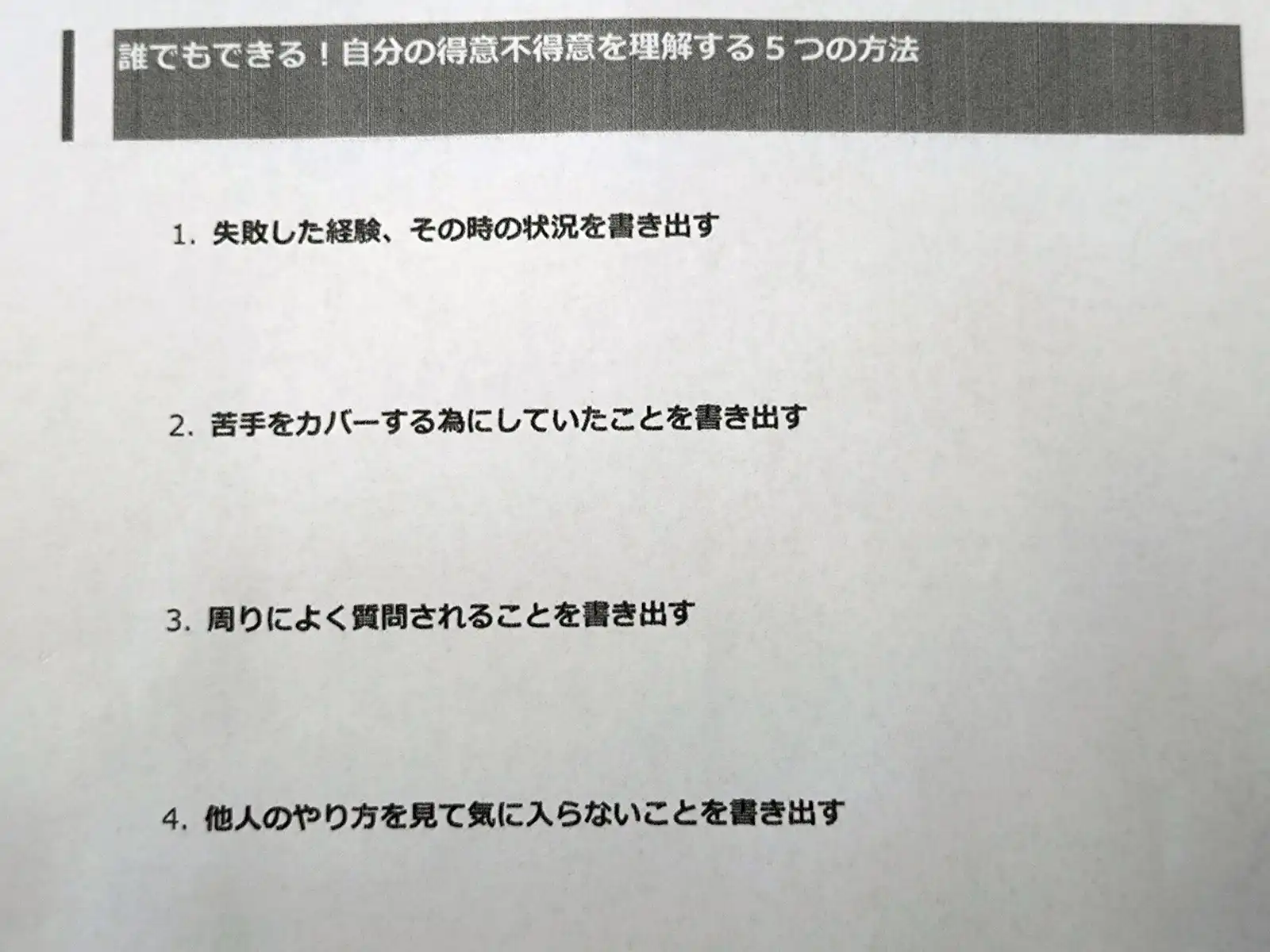 20260611グループワーク「暮らしに役立つ心理学」資料画像