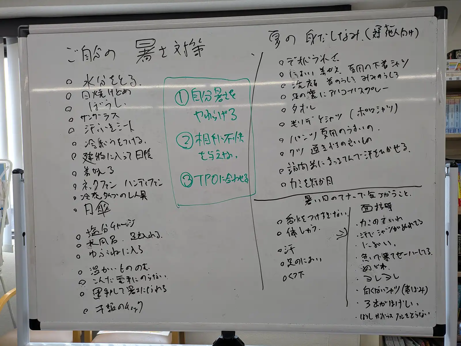 20260616グループワーク「暑さ対策と身だしなみ」ホワイトボード画像2