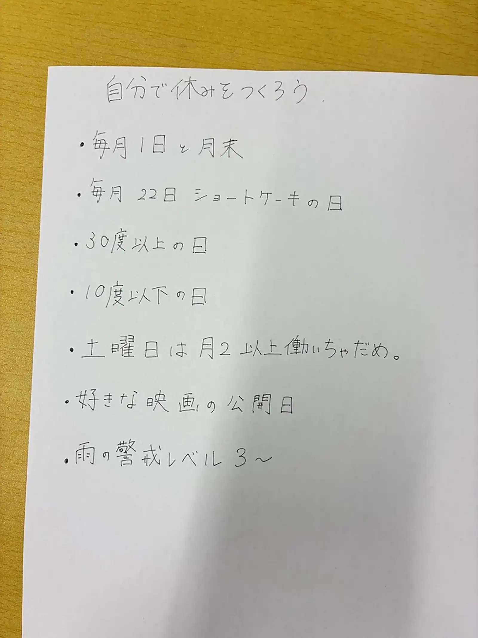 20260720祝日特別企画「祝日を自分で作ってみよう」メモ画像