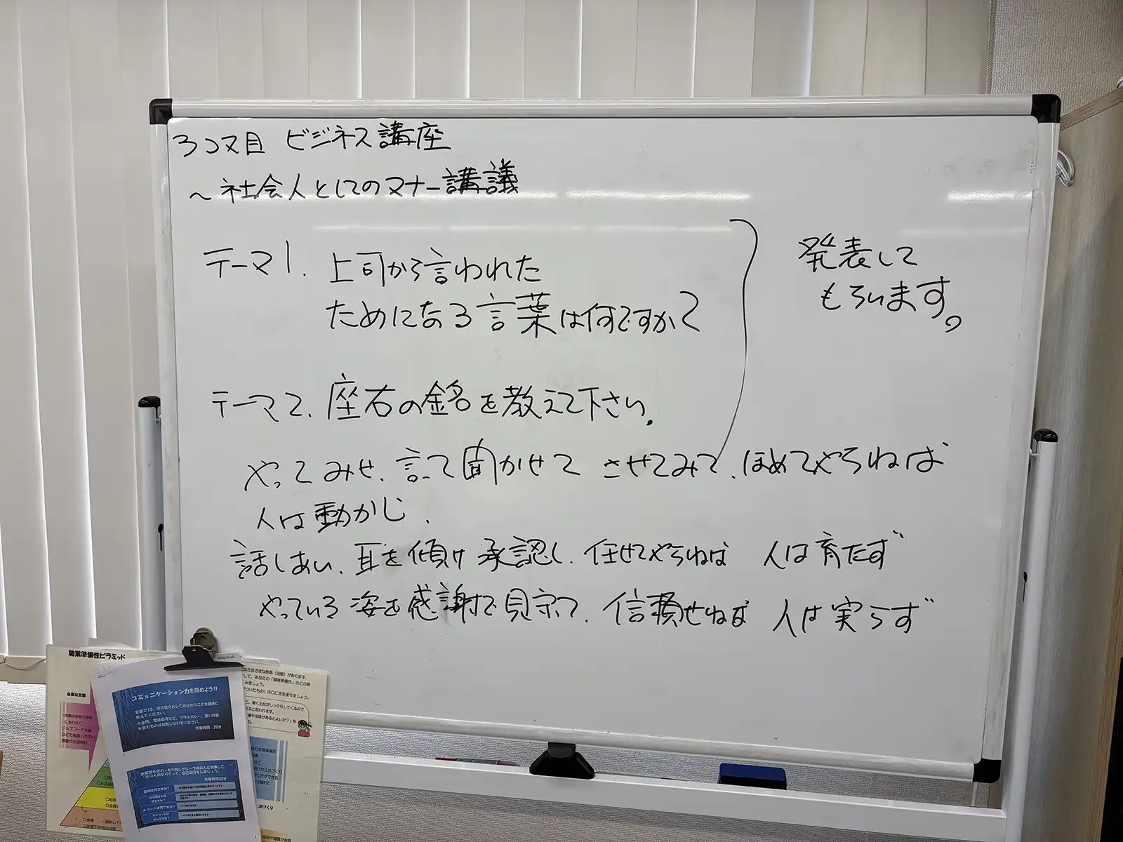 20260816グループワーク「ビジネス講座：マナー講義」ホワイトボード画像