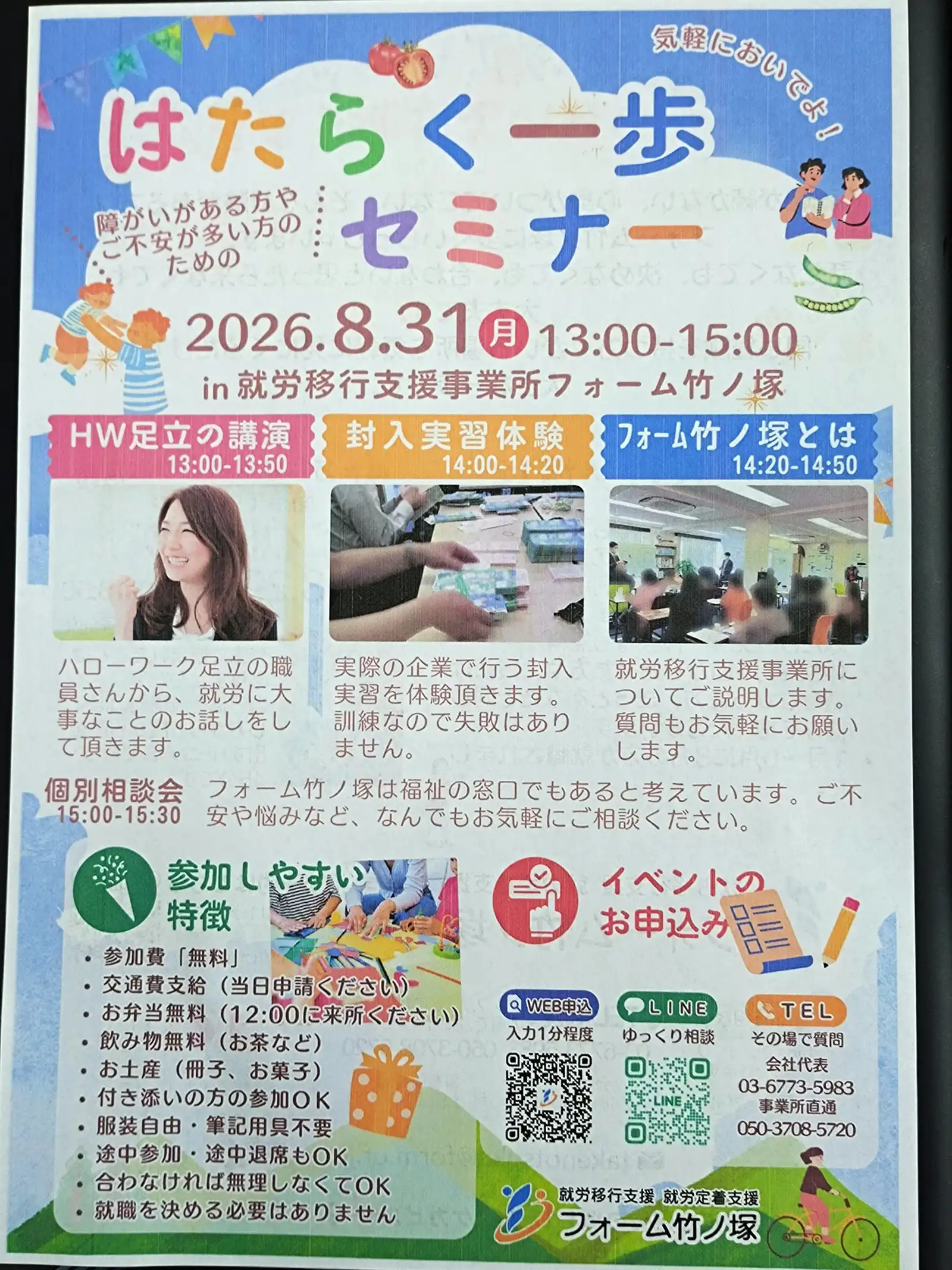 20260831セミナー「第四回はたらく一歩セミナー」チラシ画像