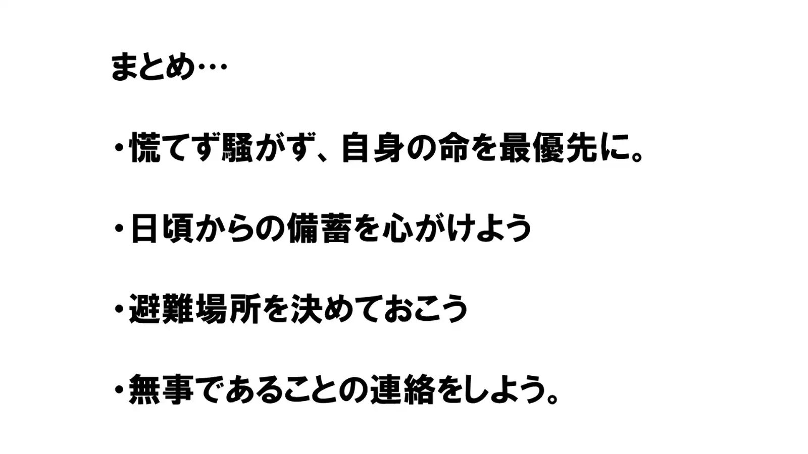 20260908グループワーク「防災対策」資料画像