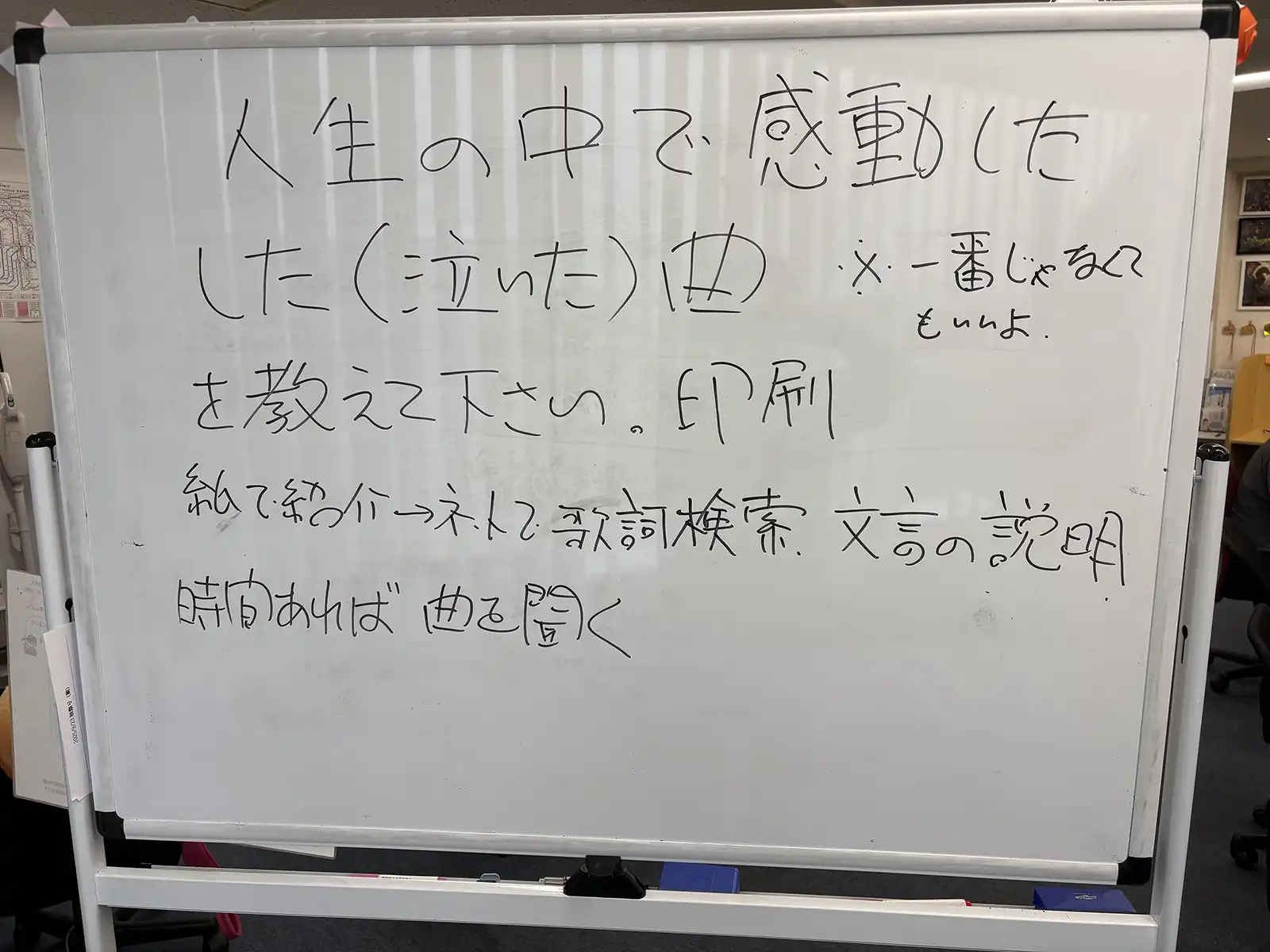 20260921グループワーク「人生の中で感動した曲」ホワイドボード画像1