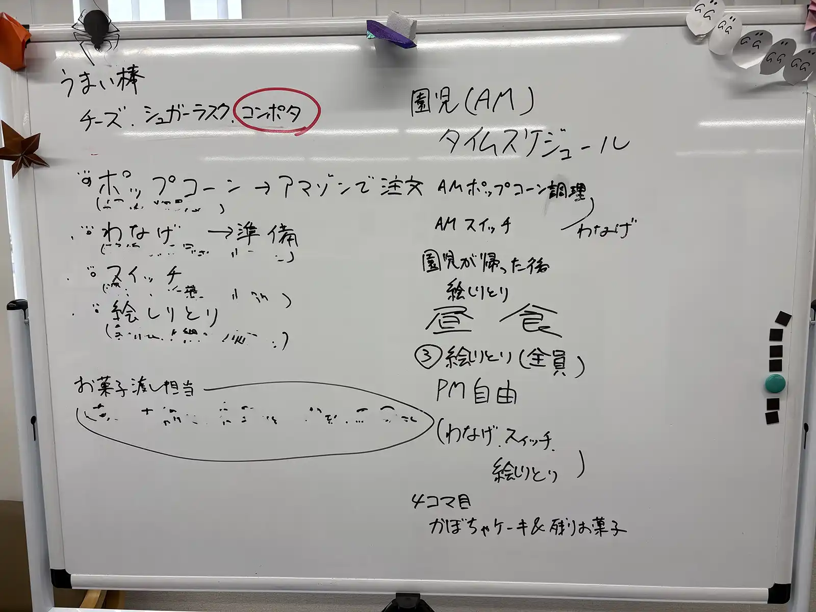 20261023グループワーク「利用者さん企画会議：ハロウィンパーティー」ホワイトボード画像
