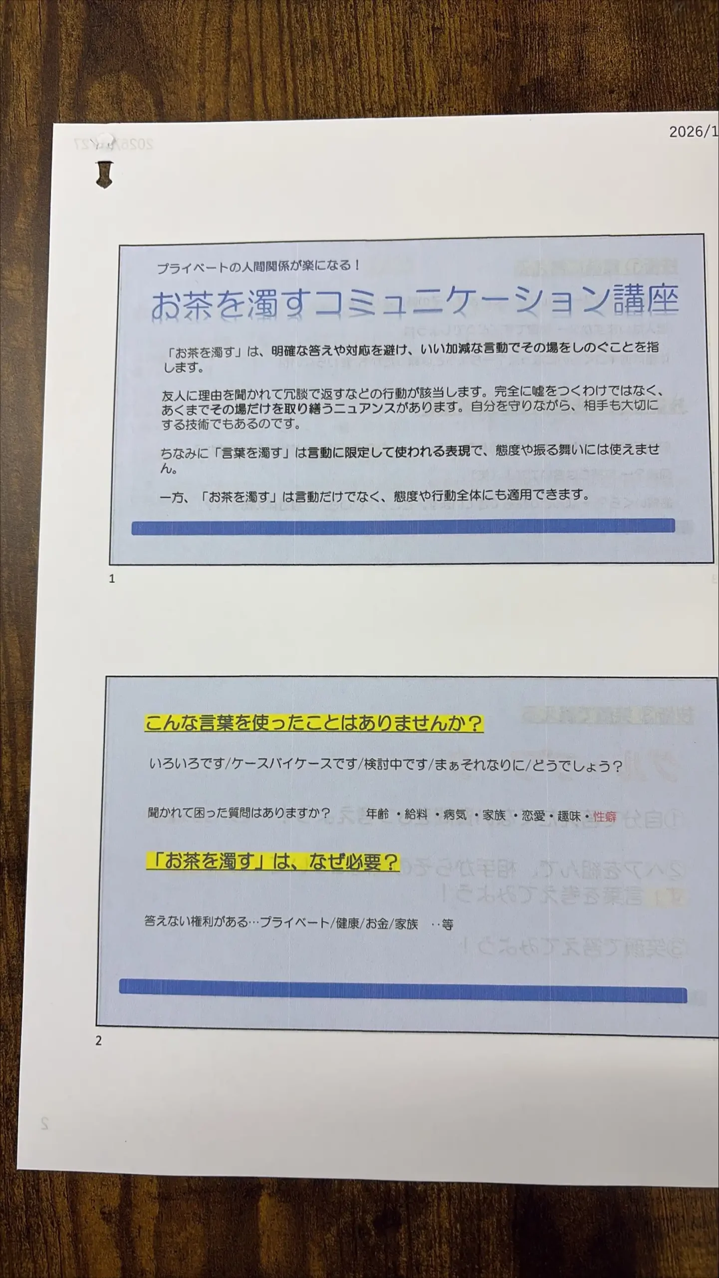 20261027グループワーク「お茶を濁すコミュニケーション講座」資料画像1