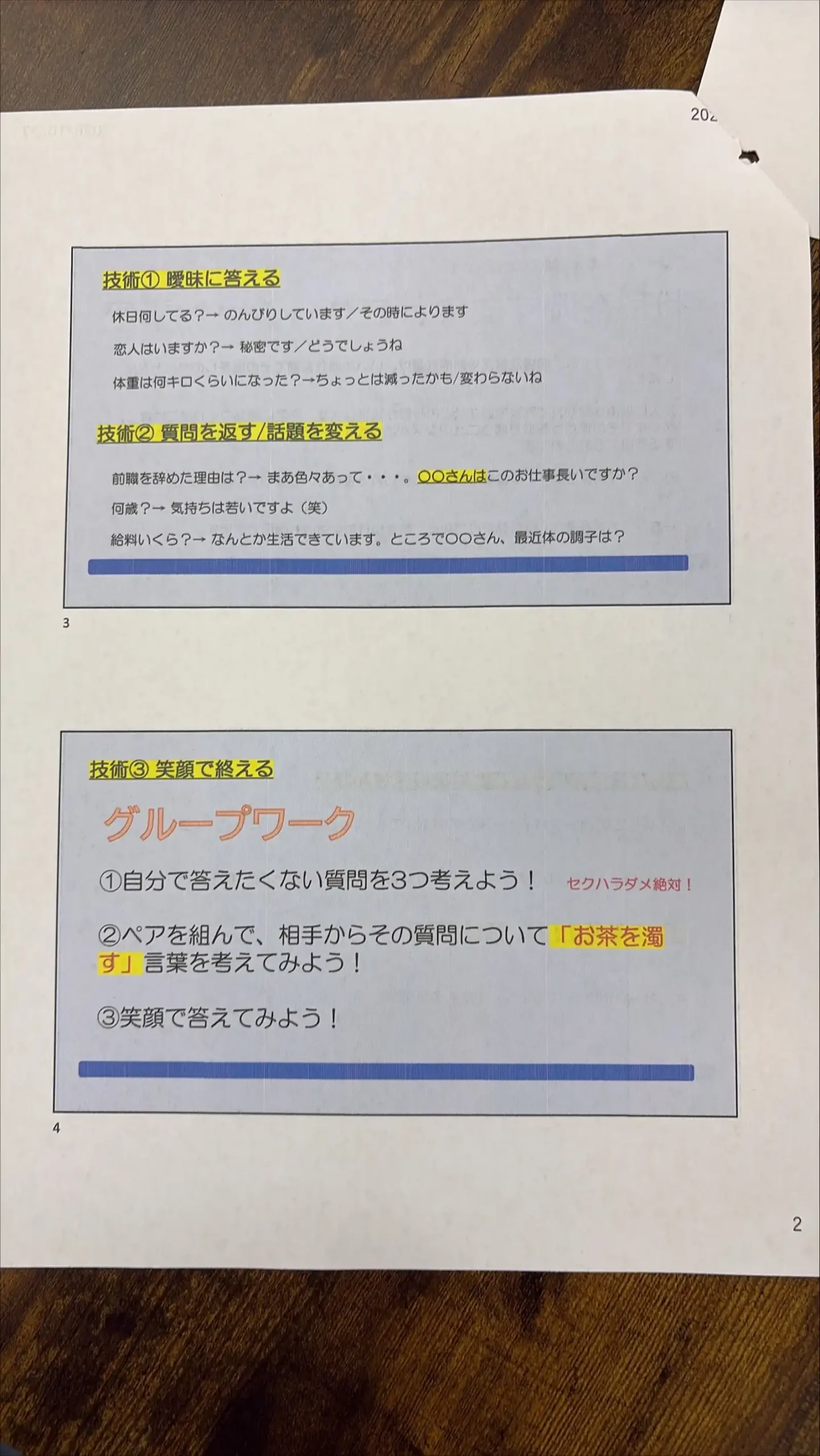 20261027グループワーク「お茶を濁すコミュニケーション講座」資料画像2