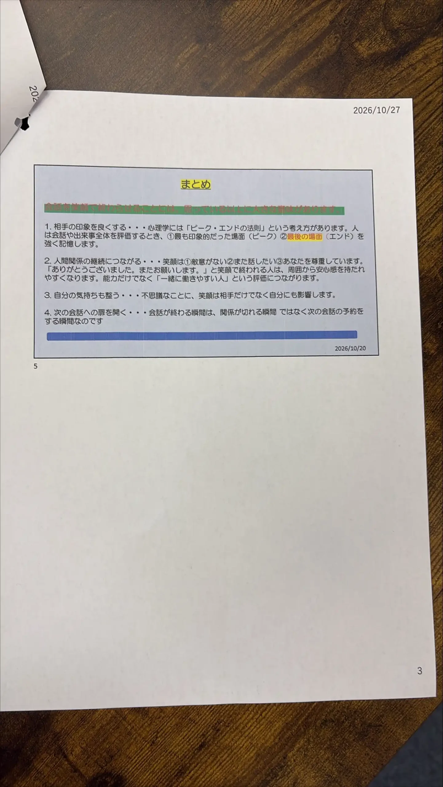 20261027グループワーク「お茶を濁すコミュニケーション講座」資料画像3