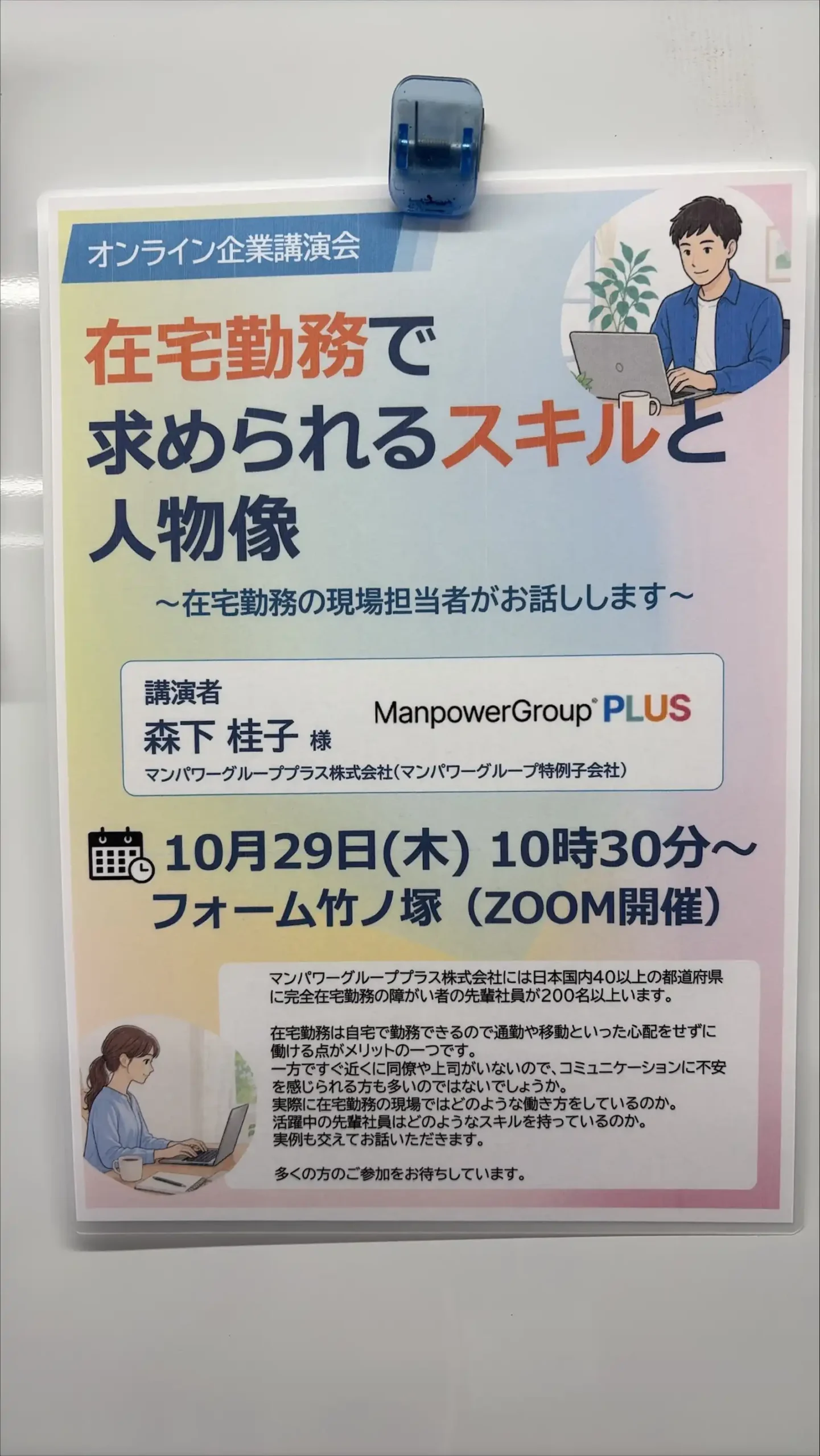 20261029グループワーク「オンライン企業講演会」告知画像