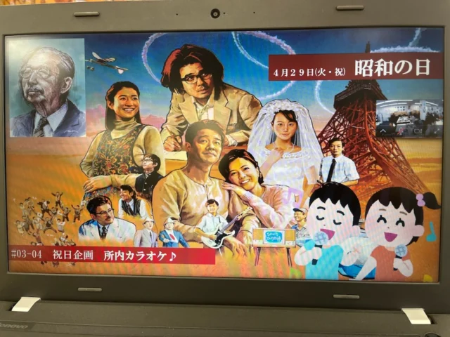 今日は昭和の日です。
祝日ですが本日もフォーム竹ノ塚は開いております！
グループワークは祝日ということもあってカラオケで～す🎤♪
マイクの奪い合いにならぬようみんなで楽しんで欲しいと思います!(^^)!
#足立区
#竹ノ塚 
#障害福祉サービス
#ジョブコーチ