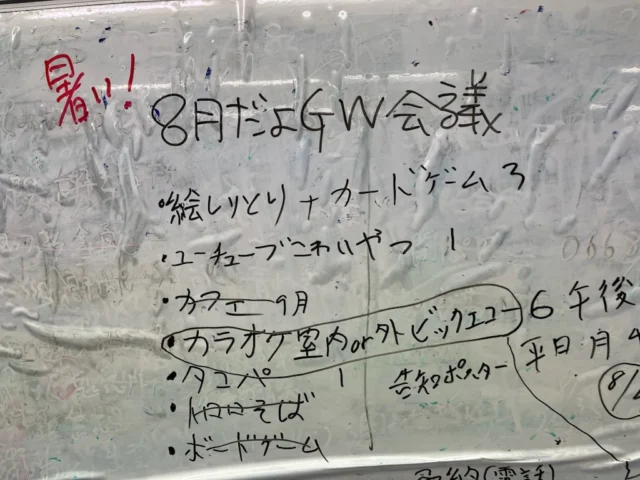 暑い！8月だよGW会議ではフォーム利用2ヶ月目の利用者さんが書記に立候補しやっていただきました✋✨
利用者さん企画なのでスタッフはほとんど入らず利用者さん同士で決めていただきました。
#足立区 
#竹ノ塚 
#障害福祉サービス
#ジョブコーチ